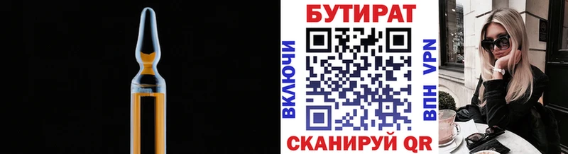 БУТИРАТ Butirat  Купино 