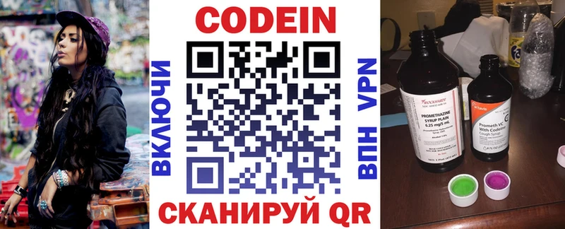 Кодеин напиток Lean (лин)  Купино 